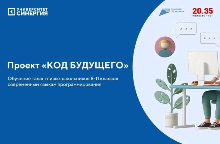 «Код будущего».